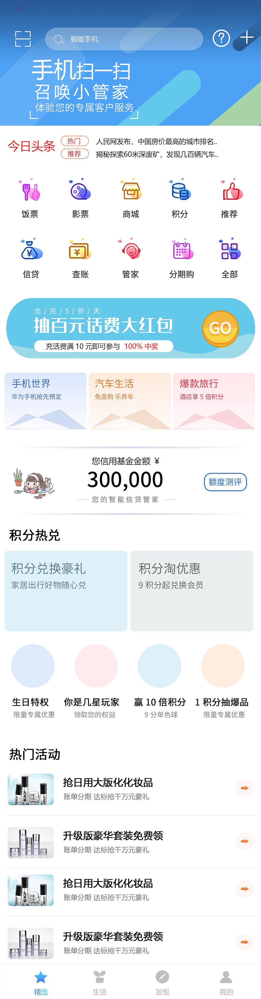 信贷商城APP