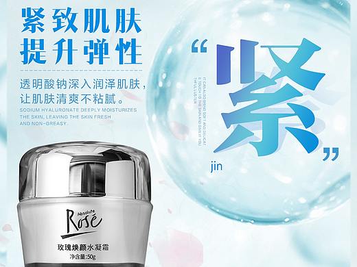面霜功效海报