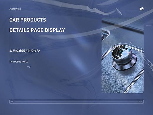车品/车载充电器/磁吸支架详情页