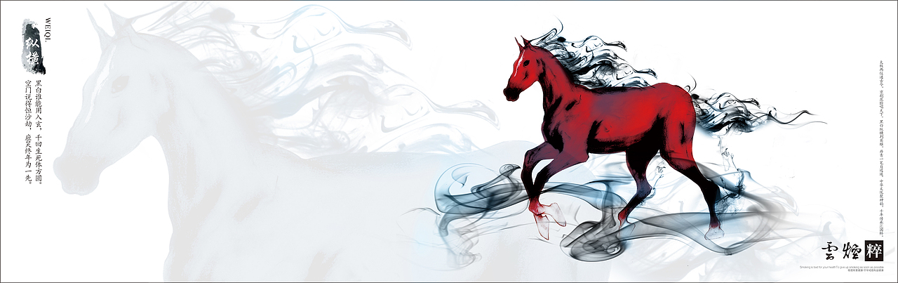 品牌推广:云烟 粹