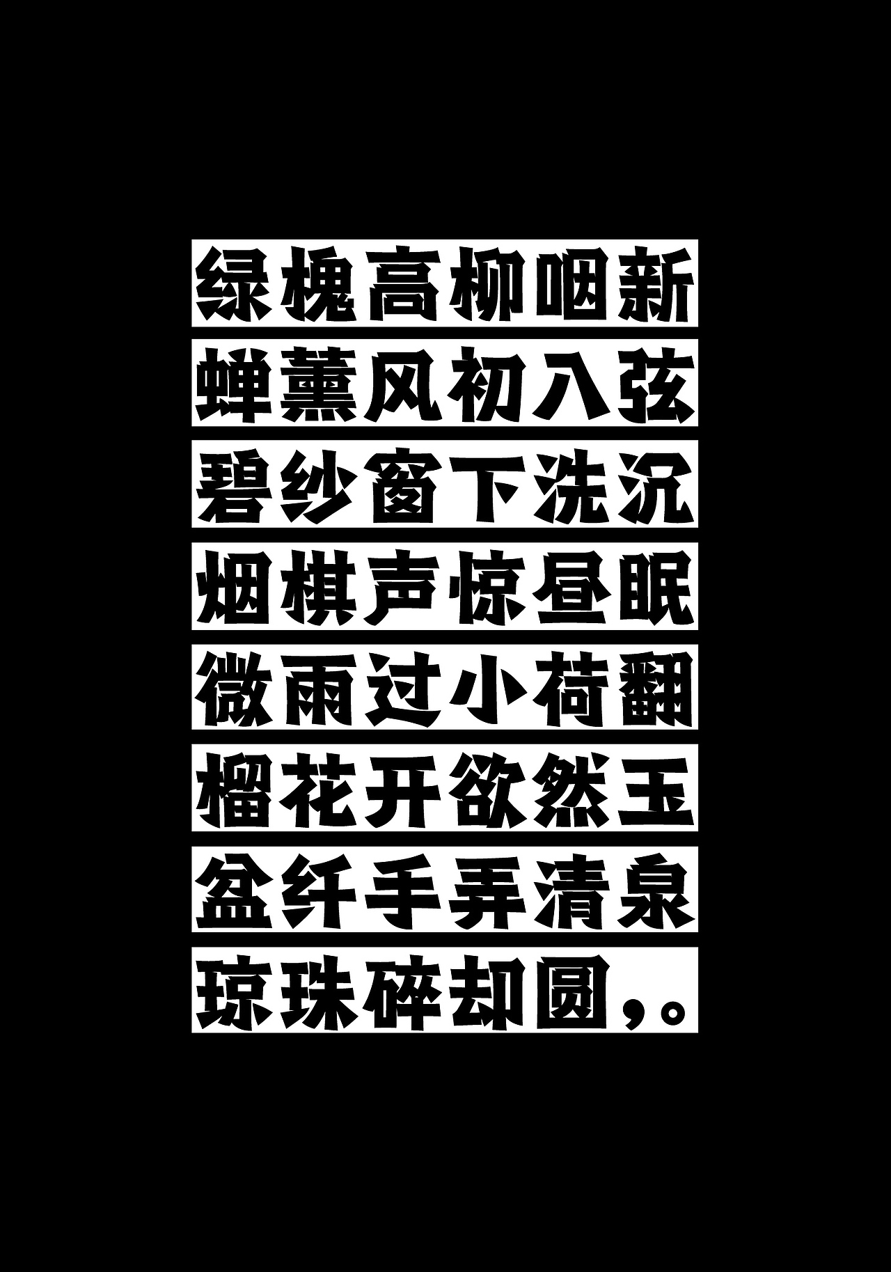 北国体&花冠体 | 探寻字形更多可能(图ZMTgyMzgzODg4) - 字体/字形 - 站酷设计师大霖qinjialin原创素材 - 站酷ZCOOL
