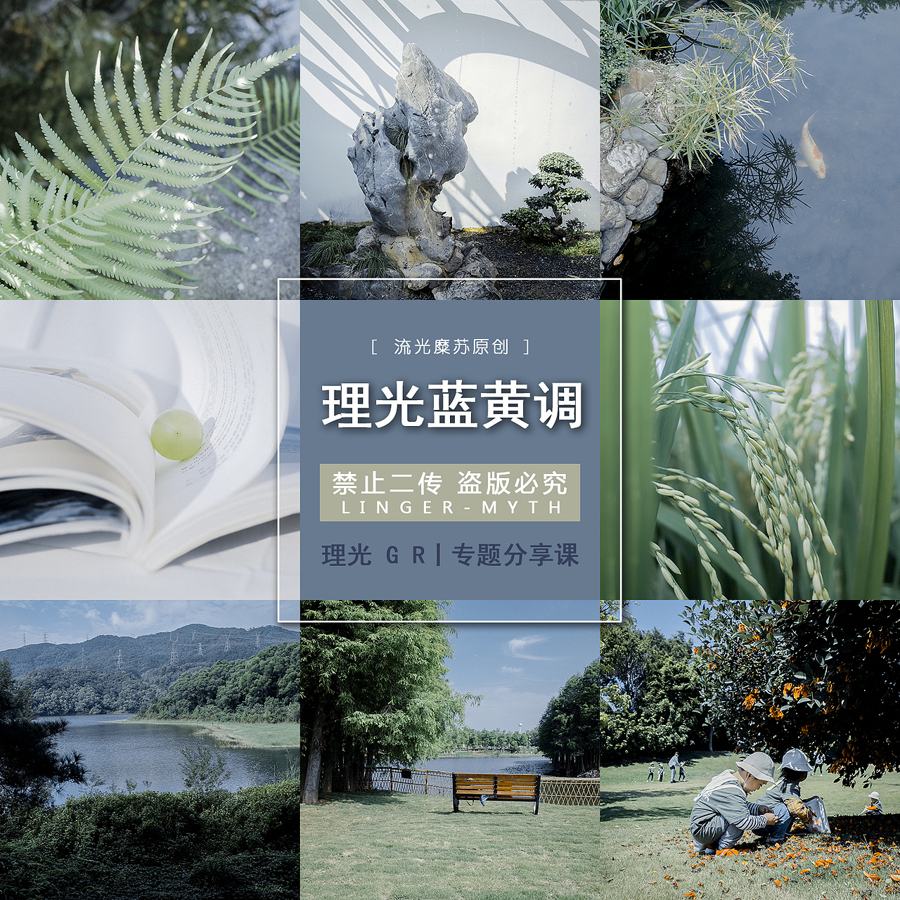 全网最全的理光gr相机专题分享课来了（图ZMjg1MzAwODgw） - 修图/后期 - 站酷设计师流光糜苏原创素材 - 站酷ZCOOL