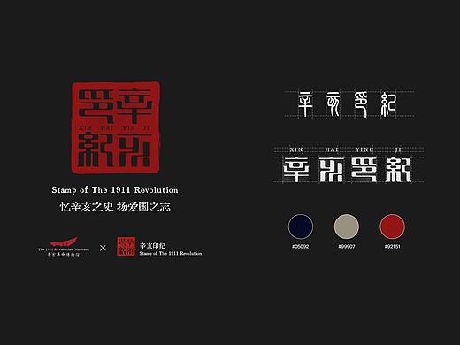 辛亥印纪