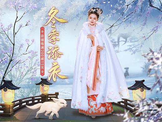 2021年淘宝天猫女装汉服类目冬季活动电偶首页