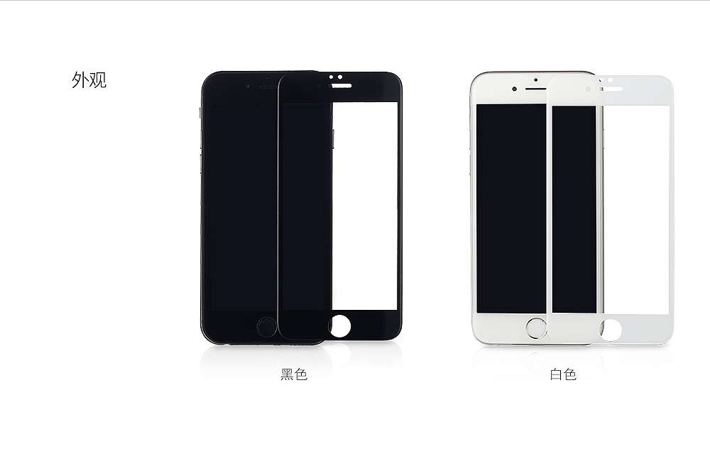 iPhone6 3D钢化膜详情页 产品摄影 排版 3C数码