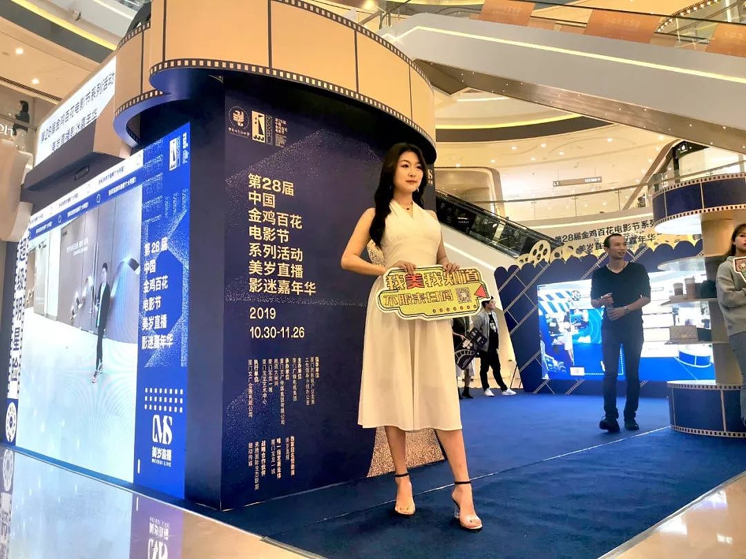 第28届金鸡百花电影节影迷嘉年华线下互动装置