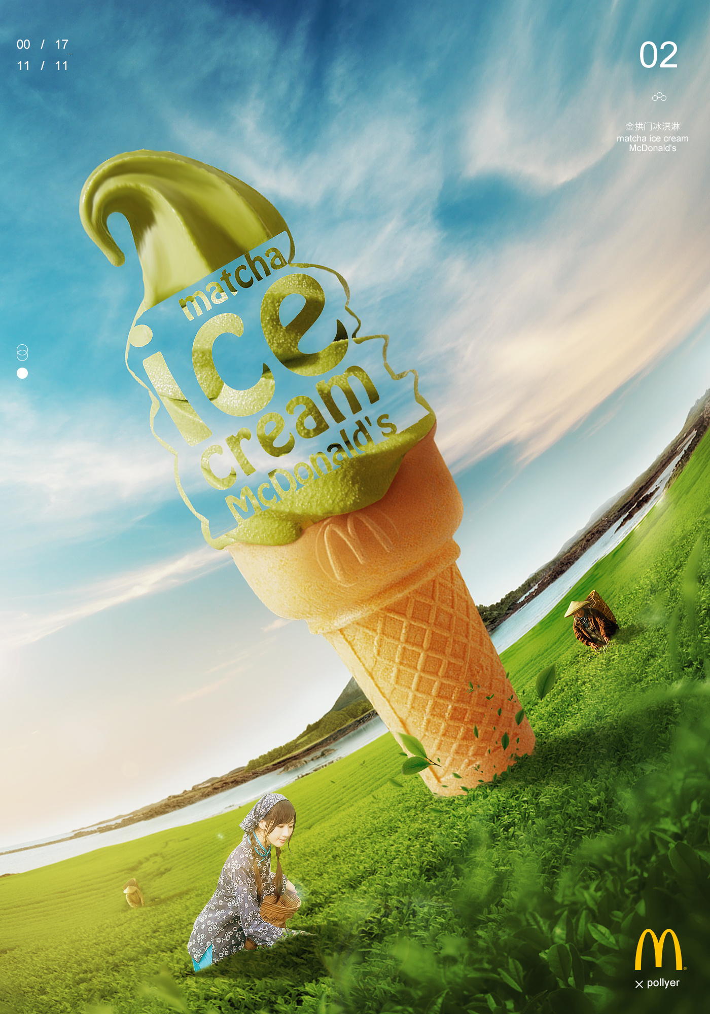 金拱门冰淇淋海报-练习