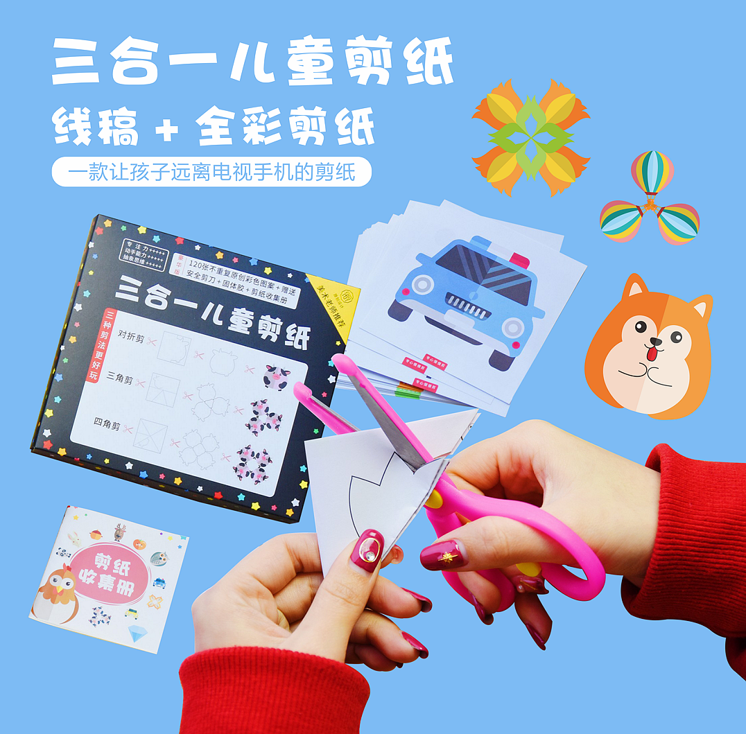 儿童剪纸海报（图ZMTA2NDgzNTc2） - 海报 - 站酷设计师小贱_Top原创素材 - 站酷ZCOOL