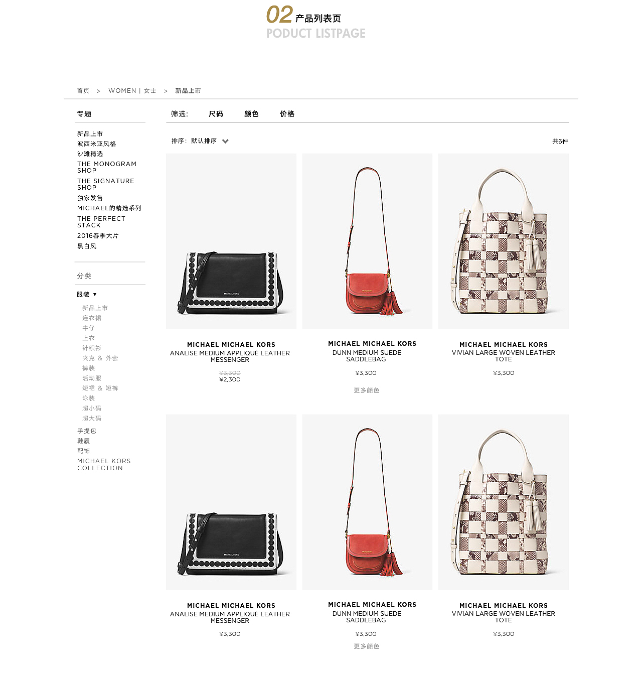 MK MICHAEL KORS中国官方商城UI