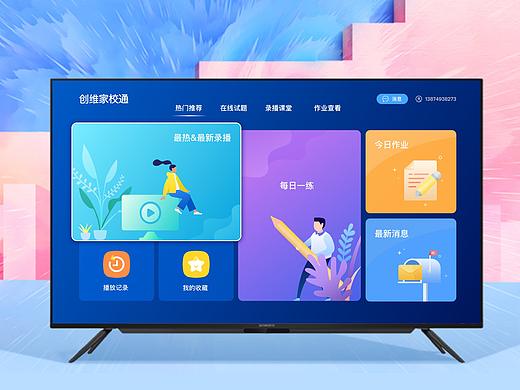 TV应用界面设计