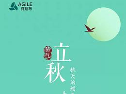 节气