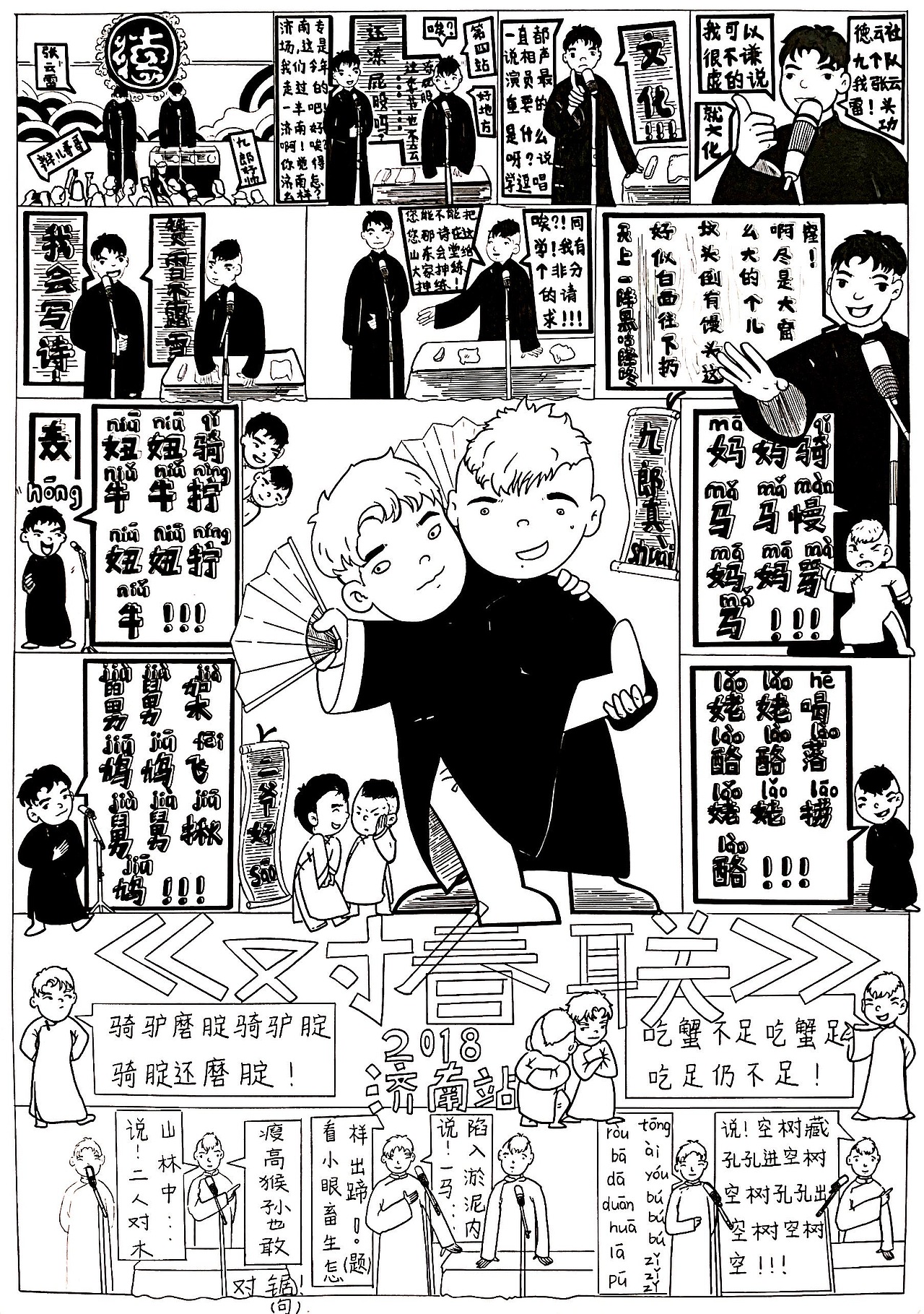 《德云社-对春联》（图ZMjMwMzU4MTQ0） - 创作习作 - 站酷设计师正在画画的张好美原创素材 - 站酷ZCOOL