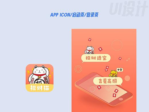 招财猫 APP ICON/启动页/登录页
