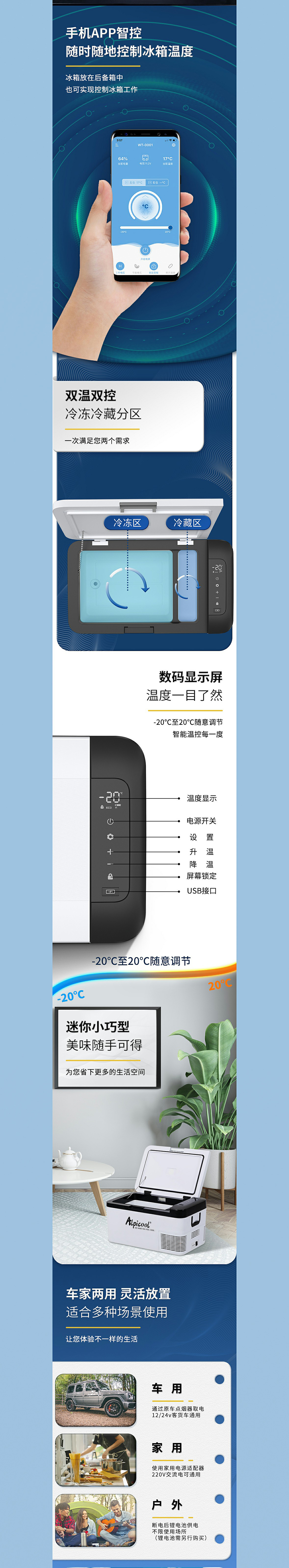 车载冰箱详情页-K（图ZMjU0MjUwMzI4） - 电商 - 站酷设计师西_____原创素材 - 站酷ZCOOL