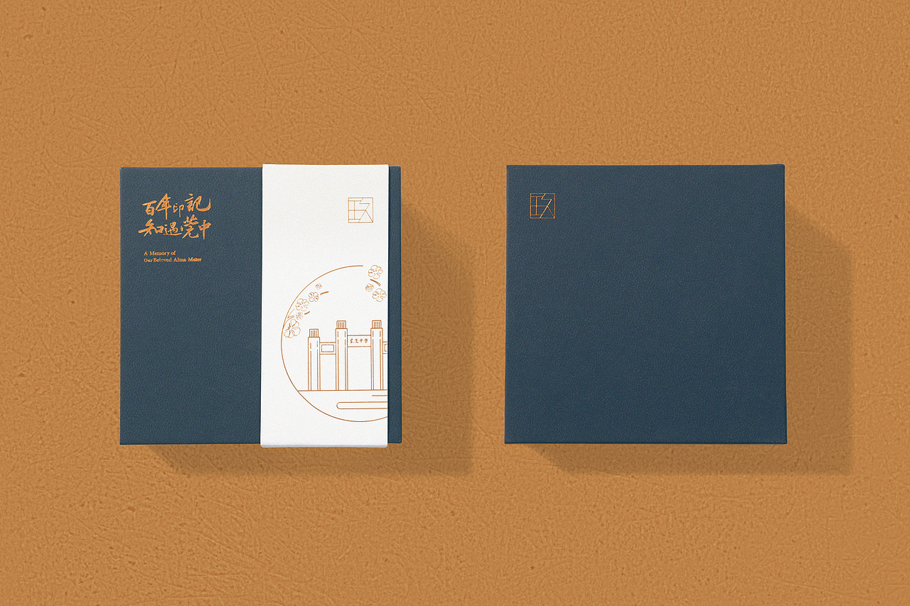 百年印记 知遇莞中