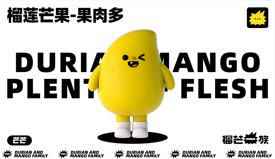 榴芒一族品牌IP设计