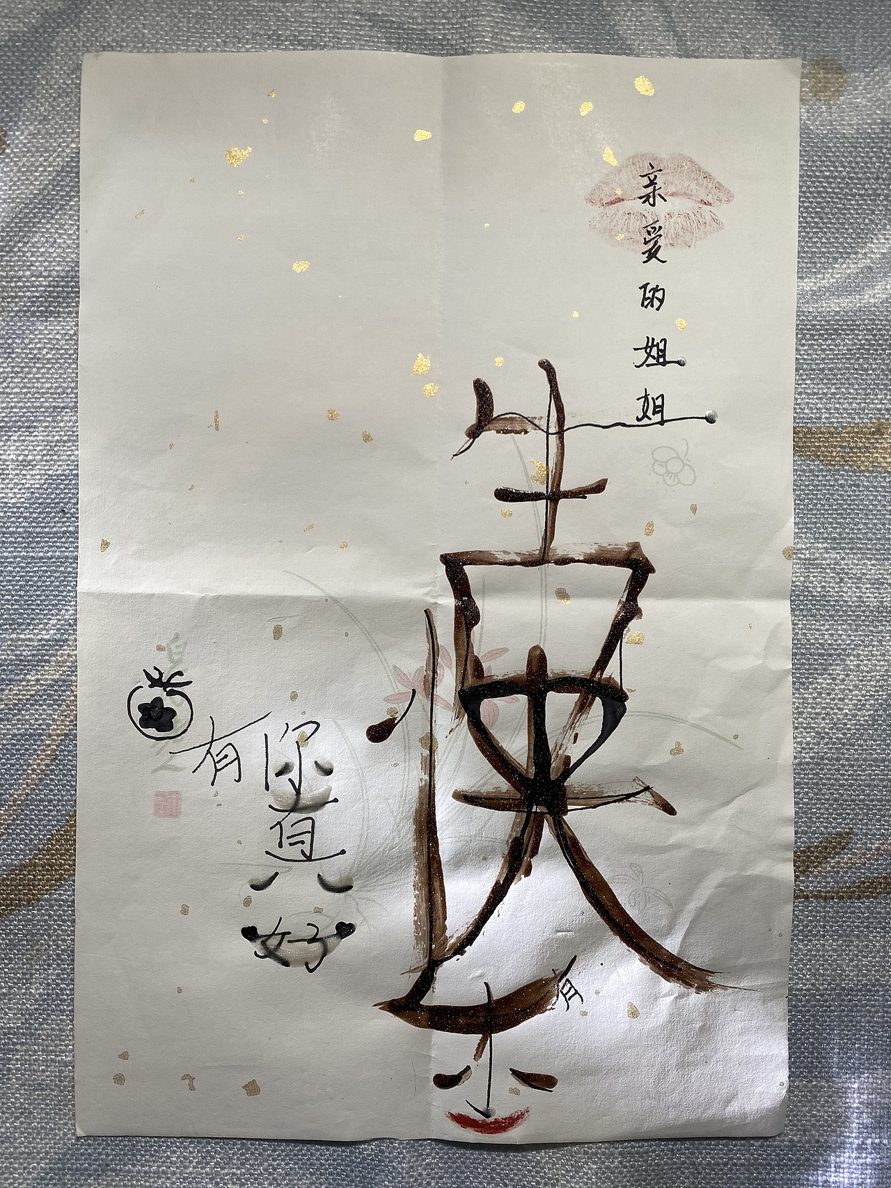 你就像照进我生命中的一道光