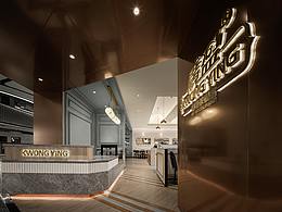 新港派 茶餐厅 西餐厅