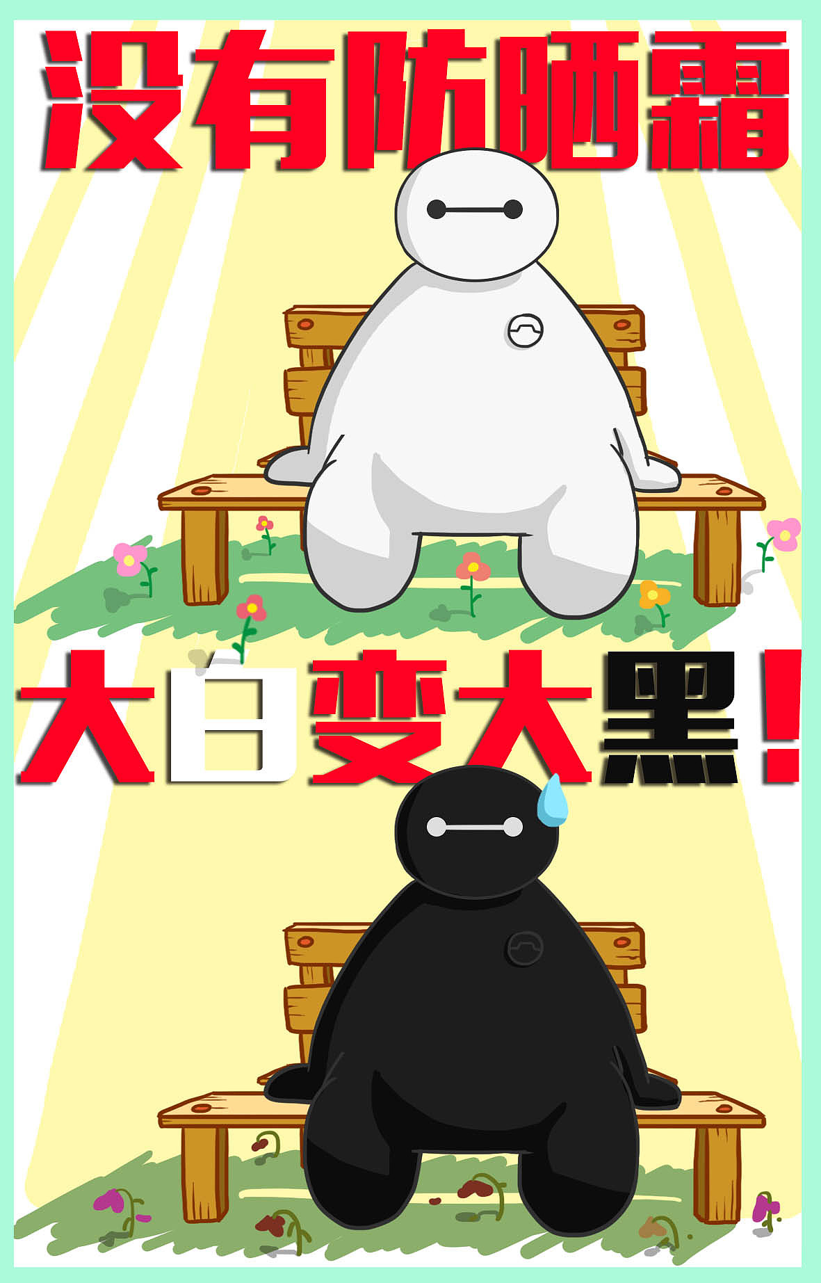 大白同人加大黑