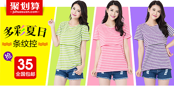 天猫 电商 详情页 女装 淘宝 海报 关联 推广 钻展 首页 轮播大图 月子服 孕妇 一品妈咪聚划算