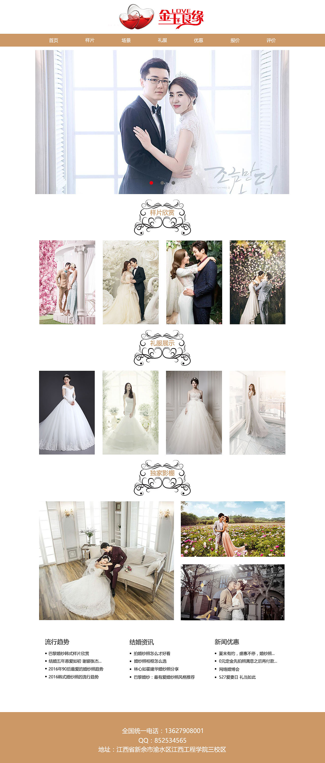 婚纱网页（图ZNjM0MzAzNjA=） - 门户网站 - 站酷设计师渲染的寂寞原创素材 - 站酷ZCOOL