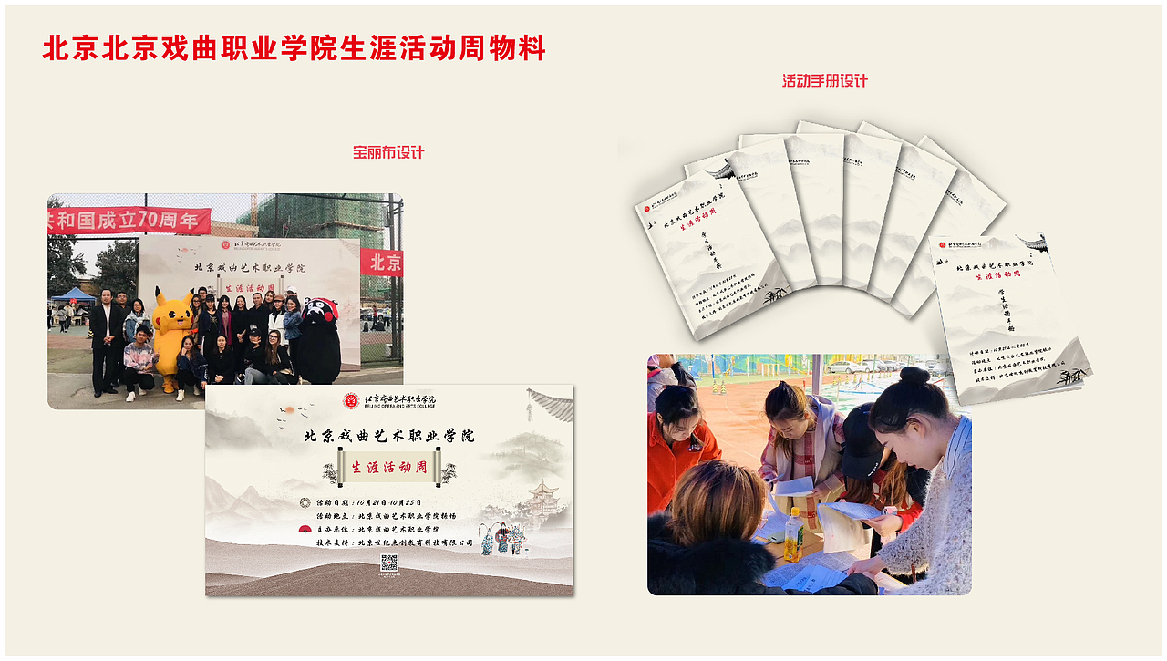 北京戏曲艺术职业学院