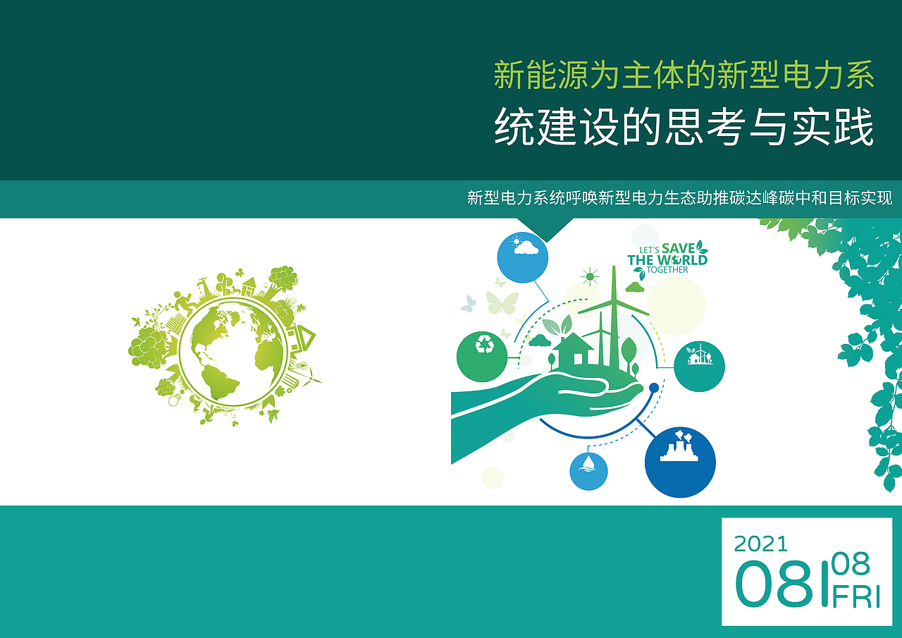 电力   封面