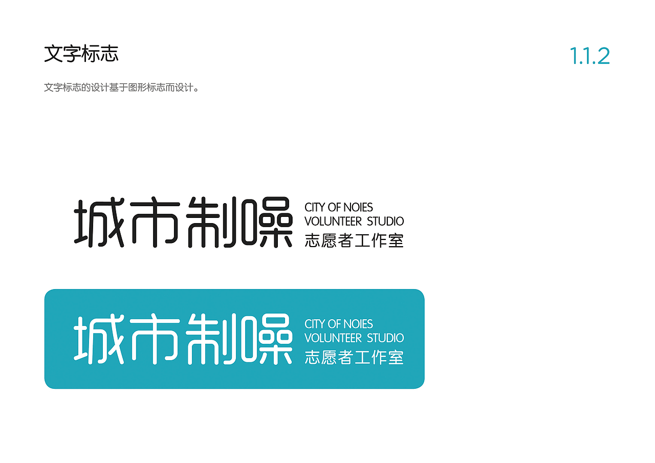 城市制噪VI手册（图ZNTIyOTcxMDQ=） - 品牌 - 站酷设计师在沙漠打滚原创素材 - 站酷ZCOOL