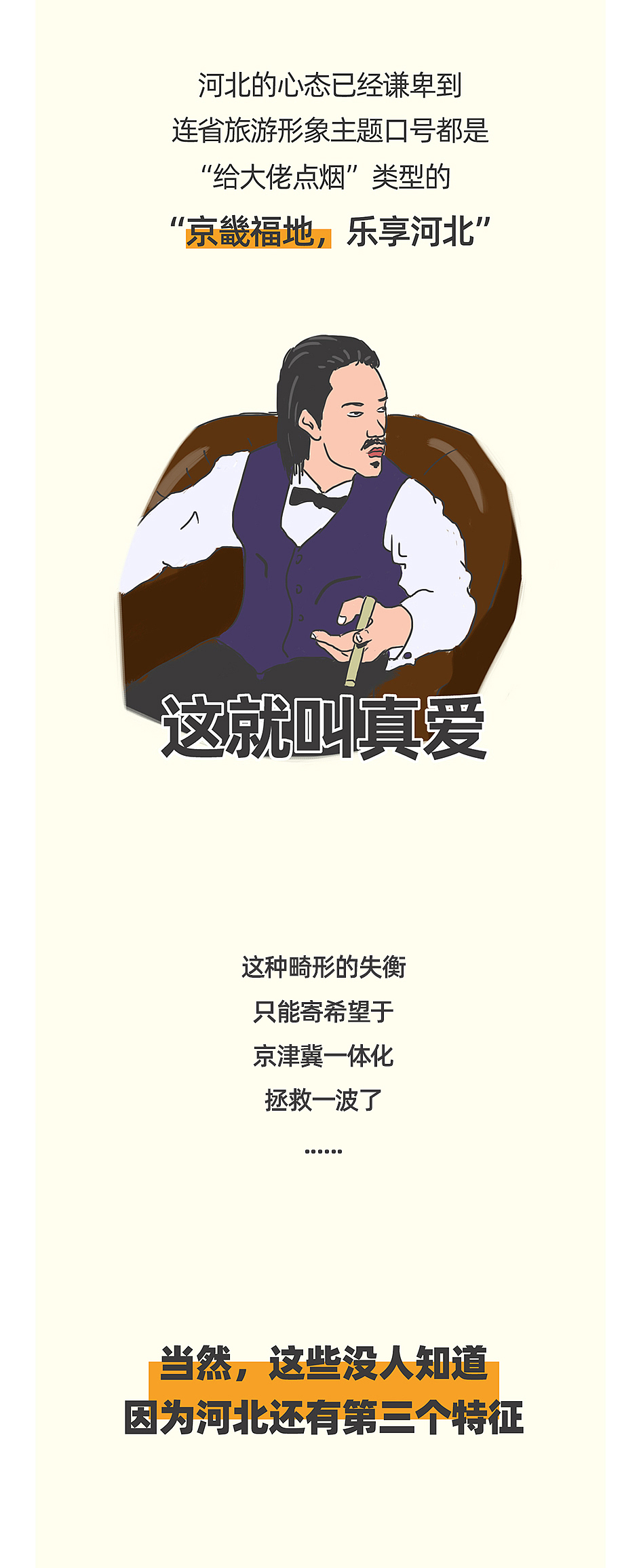 河北，你就是天秤座（图ZMTY2NjcwMzg4） - 艺术插画 - 站酷设计师ldt1990原创素材 - 站酷ZCOOL