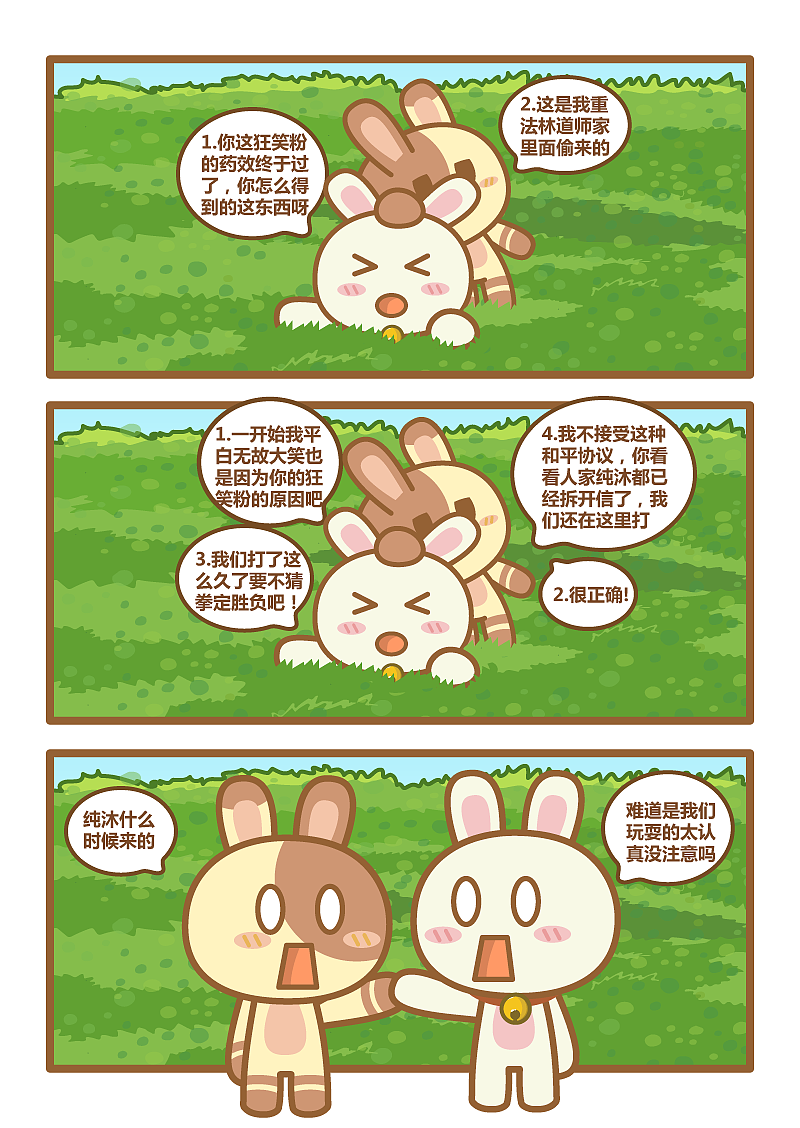 兔宝世界萌系日常类漫画关于一封信的故事