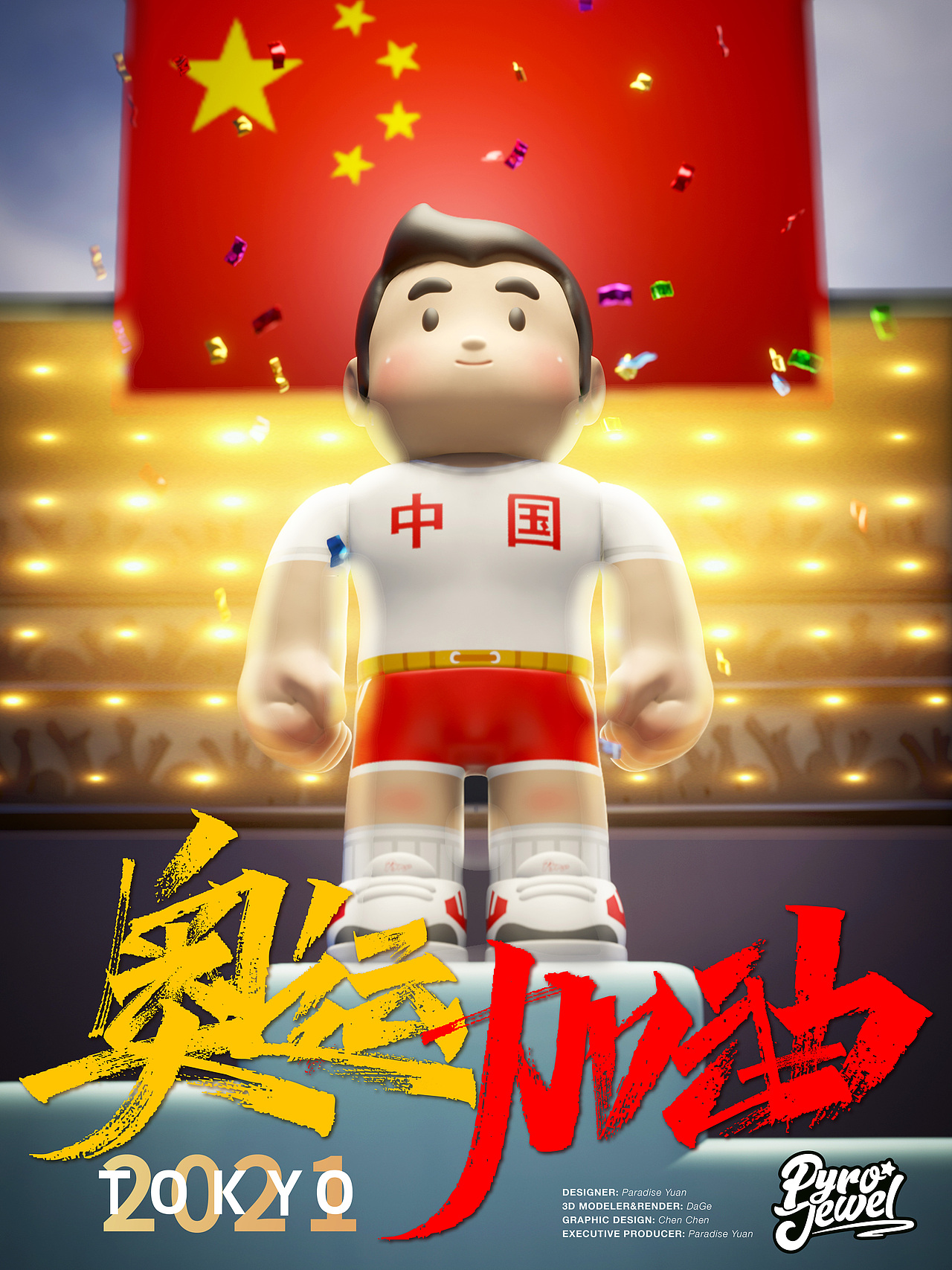 【潮玩】冠军ChampionPyro正式亮相!🏅(图ZMjY2MDY3OTIw) - 玩具 - 站酷设计师Pyrojewel_Studio原创素材 - 站酷ZCOOL