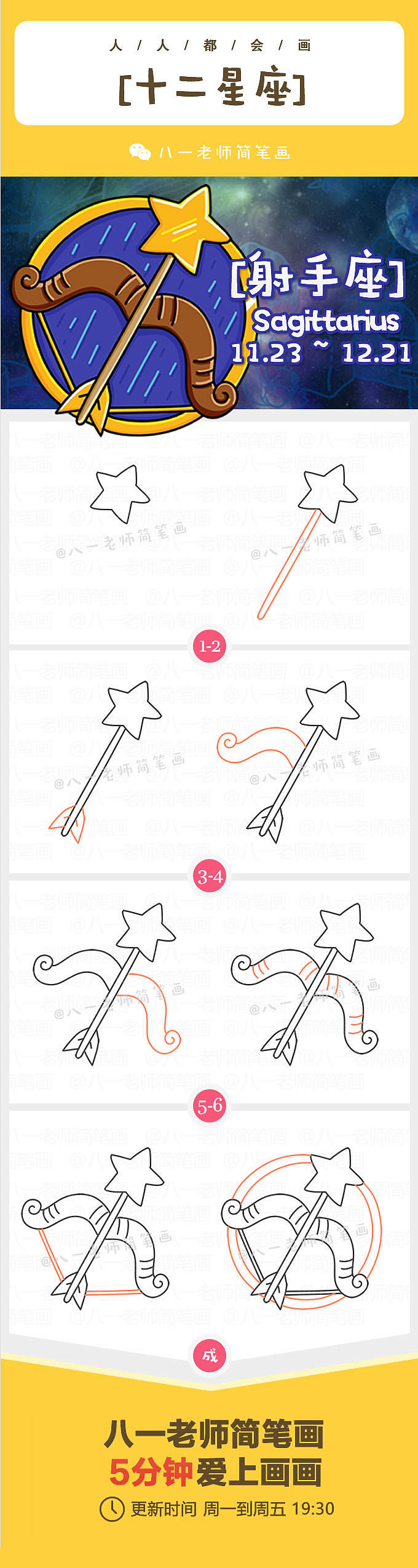 十二星座简笔画-射手座