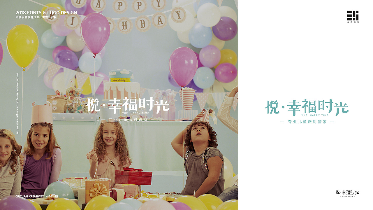 2018年度品牌logo设计合集 字体设计合集 叁拾伍号作品
