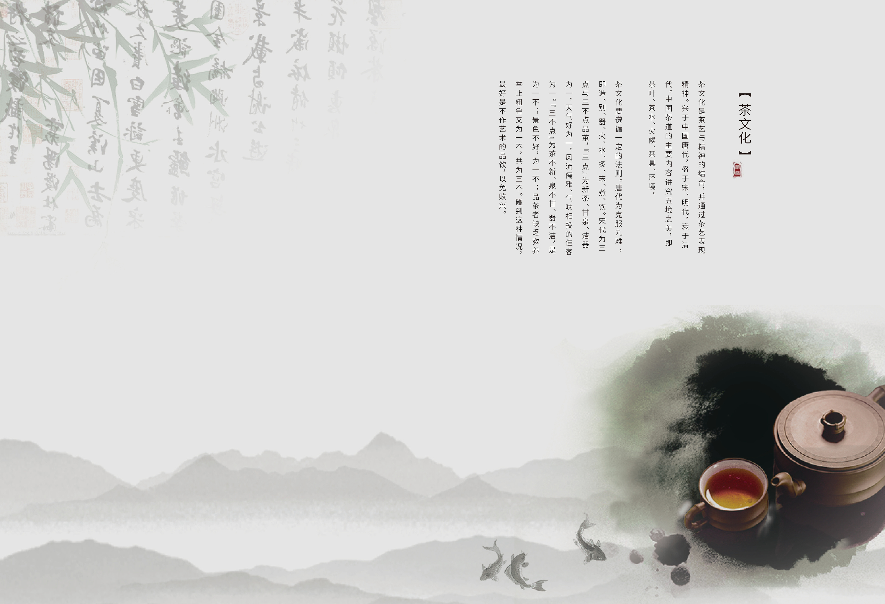 古风水墨画册-茶