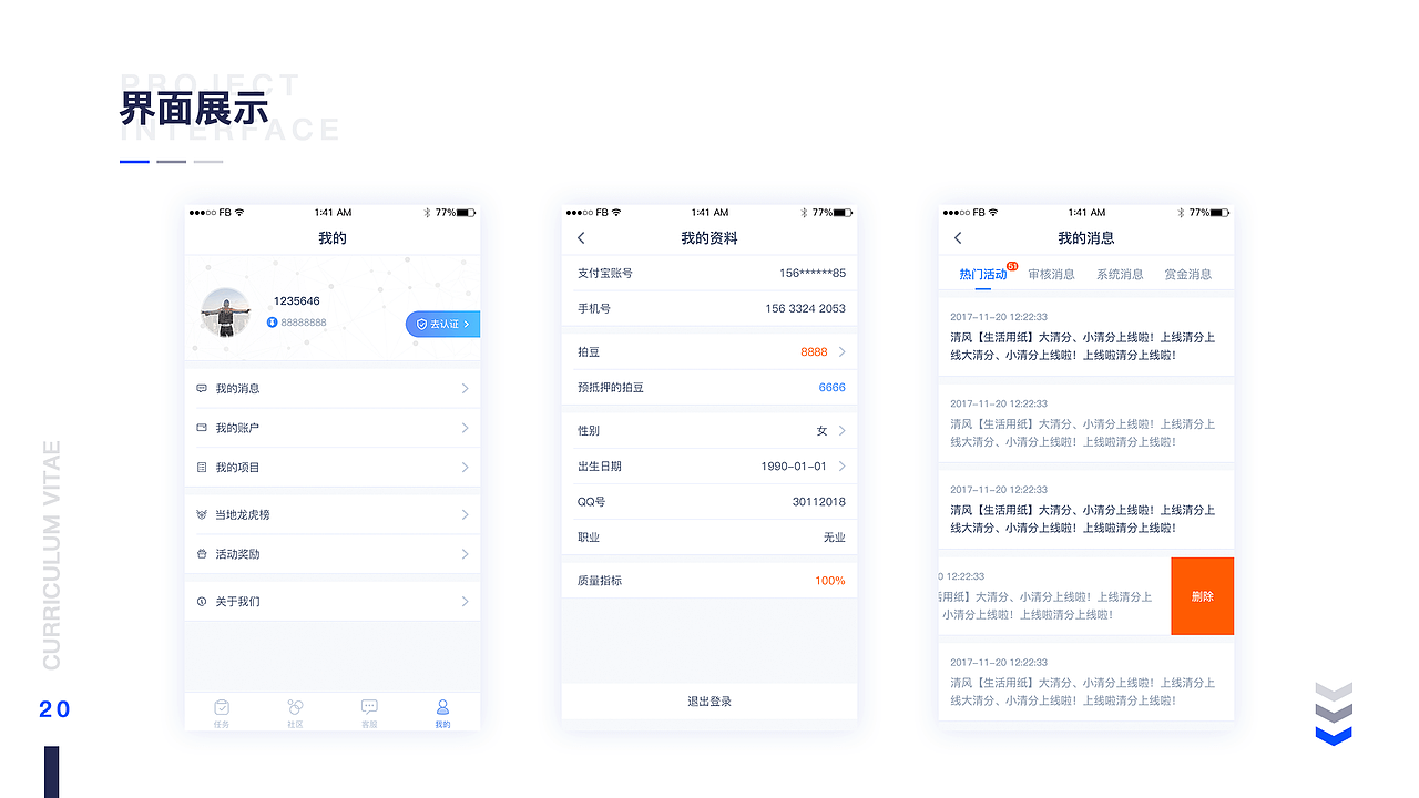 拍拍赚工作总结
