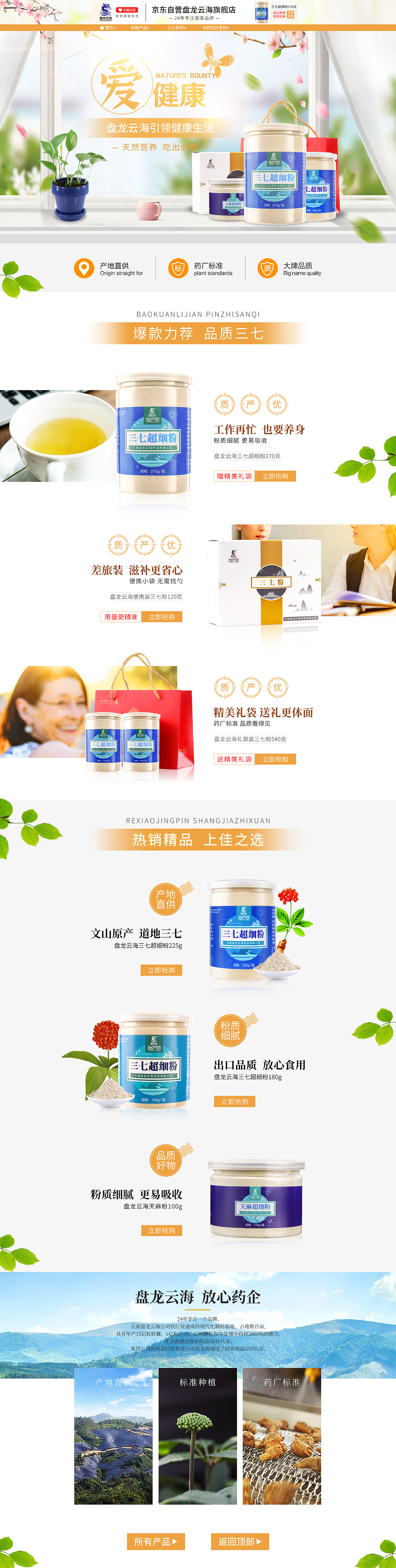 店铺活动承接页、首页（图ZMTk4MTE4Mjc2） - 其他平面 - 站酷设计师期累泪静绝原创素材 - 站酷ZCOOL