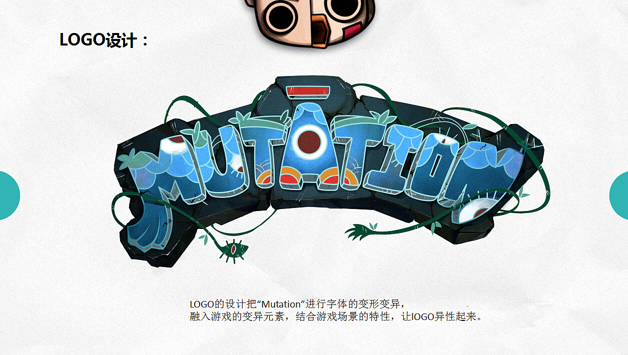 “Mutation”游戏设计