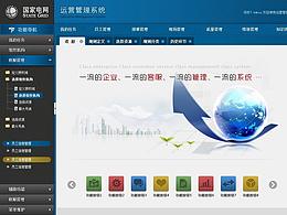 软件界面