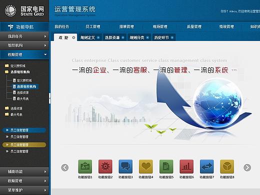 系统界面