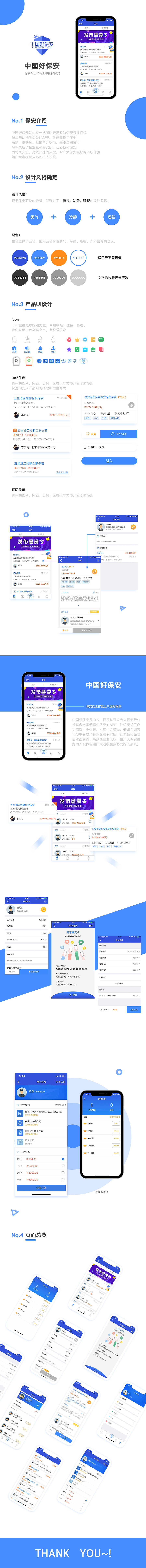 中国好保安（图ZMTM5MTg4NDE2） - APP界面 - 站酷设计师幽灵出没原创素材 - 站酷ZCOOL