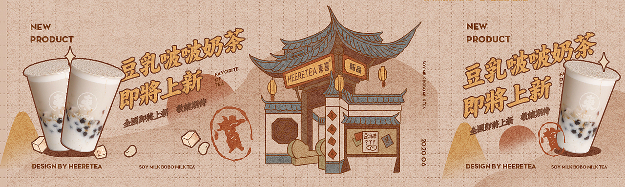 复古豆乳新品推文排版（图ZMjEwNTgyOTc2） - 其他平面 - 站酷设计师sliro原创素材 - 站酷ZCOOL