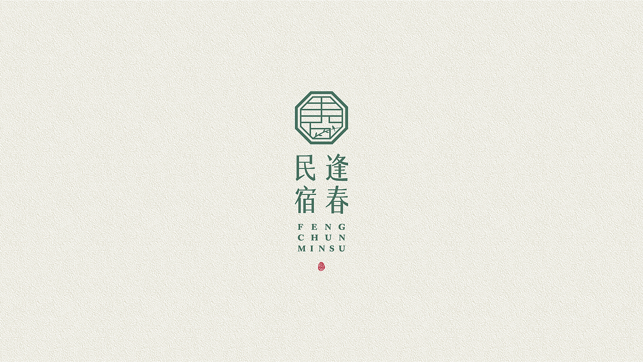 逢春民宿·品牌设计（图ZMjIxMDI2NDgw） - 品牌 - 站酷设计师猫鱼的日常原创素材 - 站酷ZCOOL