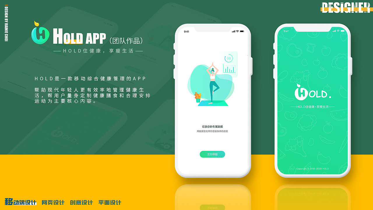 HOLD APP-健康APP（图ZMjQ0MTI1MDk2） - APP界面 - 站酷设计师RAINIE_CHOI原创素材 - 站酷ZCOOL