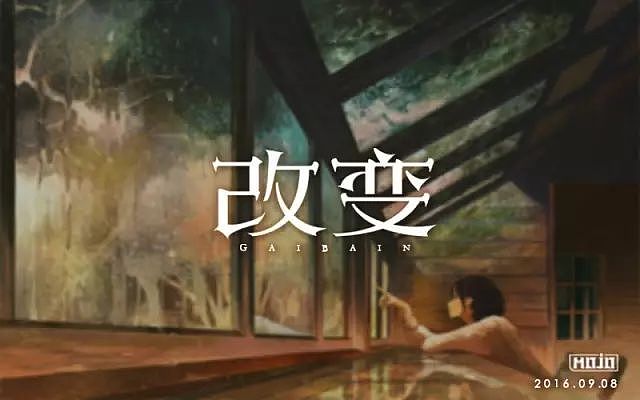 字体帮20160909期上榜作品