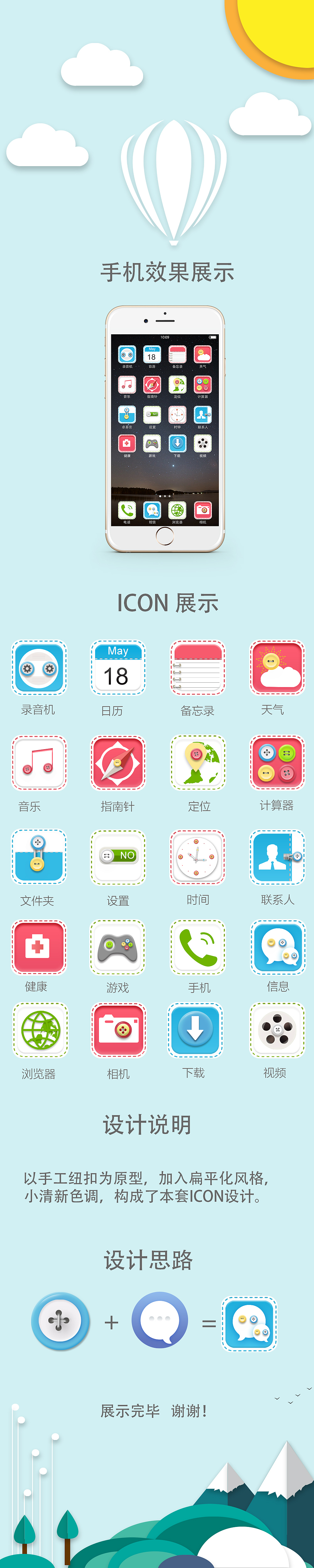 主题icon图标（图ZNTg3OTA0MDA=） - 图标 - 站酷设计师han0210原创素材 - 站酷ZCOOL