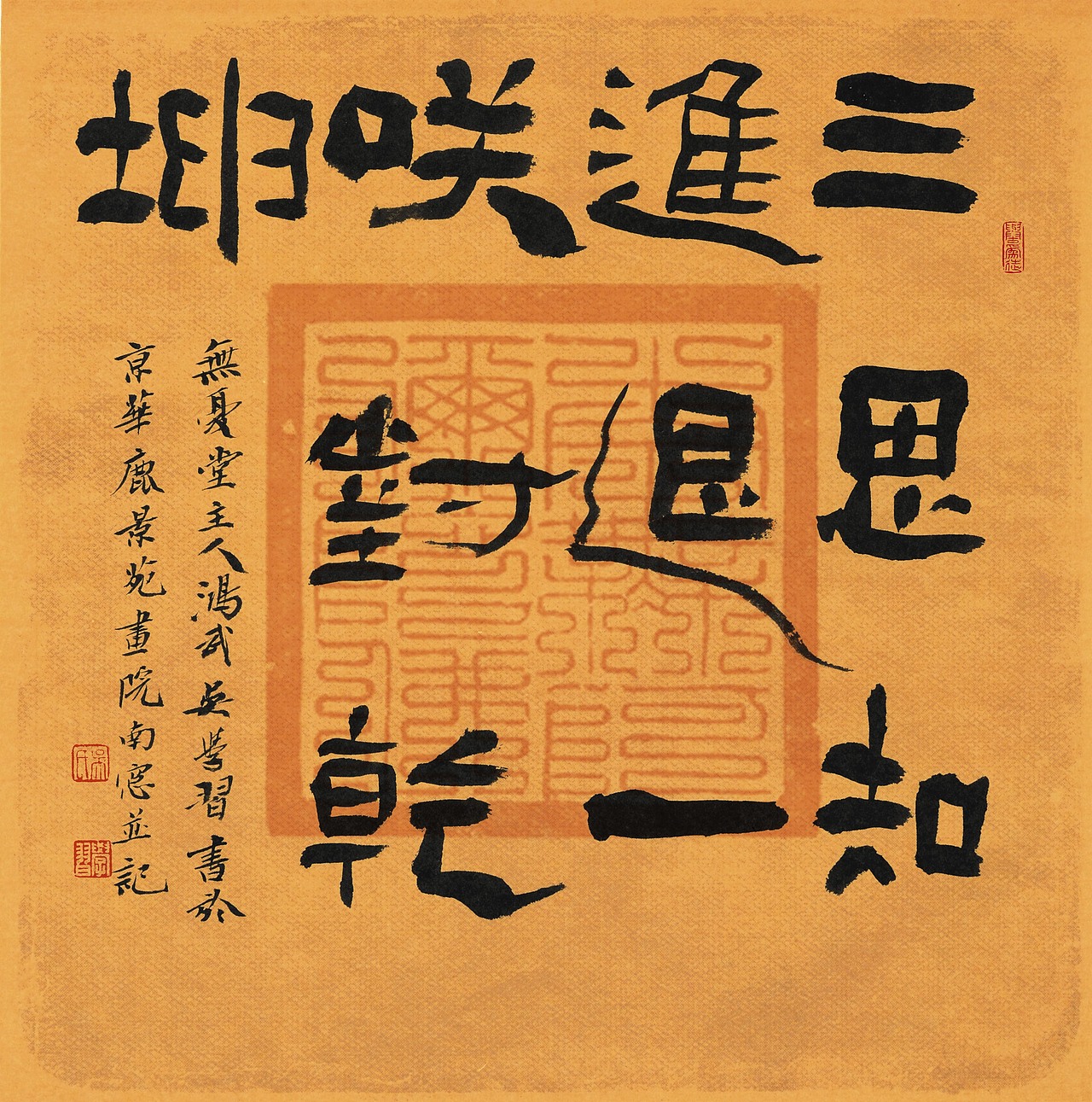 吴学习山水画、书法作品欣赏