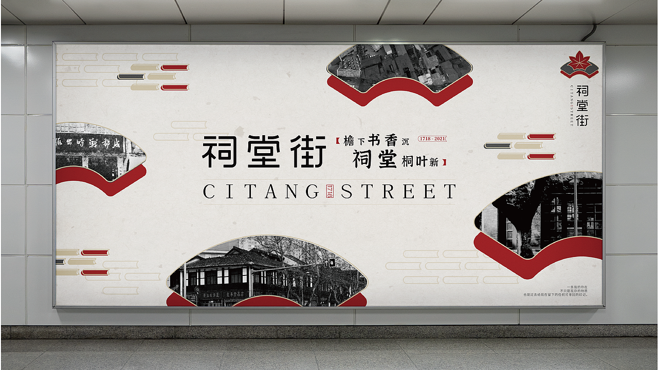 成都祠堂街（CITANG STREET) VI设计（图ZMjc4NTk3MDA4） - 品牌 - 站酷设计师成都九瞳品牌设计原创素材 - 站酷ZCOOL