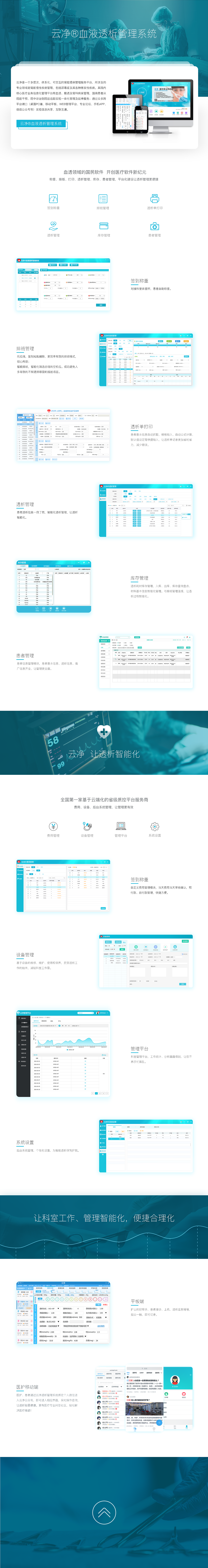 云净血液透析管理系统（图ZOTk3OTQ0MTY=） - 软件界面 - 站酷设计师inly_L原创素材 - 站酷ZCOOL