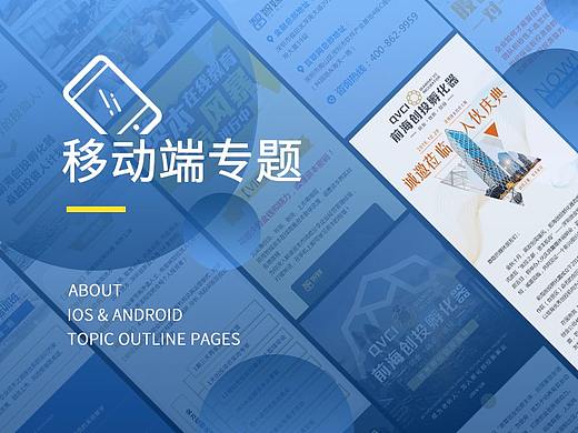 移動端活動/服務(wù)項目專題頁合集（個人主頁-ZMjczNDI3MTY=） - 移動端網(wǎng)頁 - 站酷設(shè)計師7V_Kevin原創(chuàng)素材 - 站酷ZCOOL