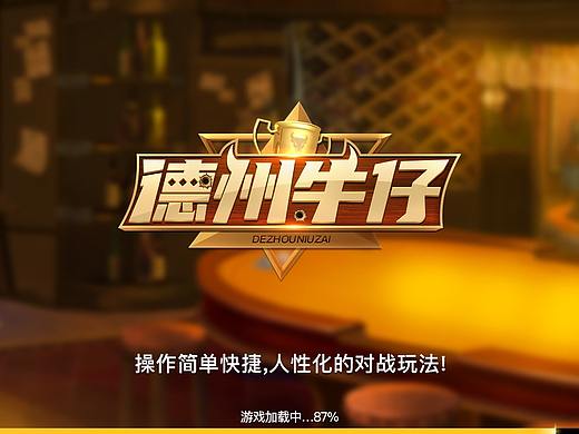 手游加载界面